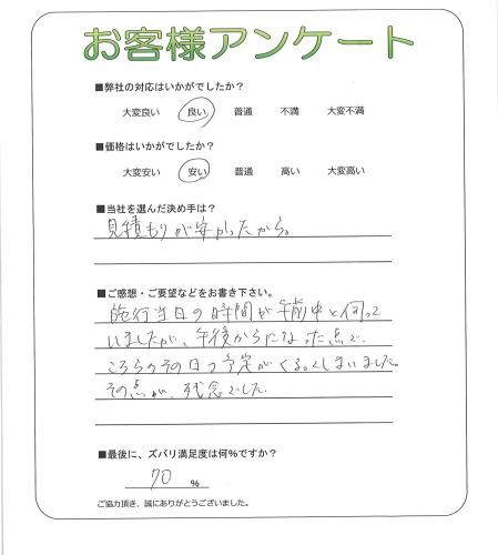 大阪府箕面市 I様