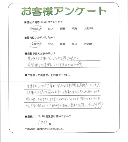 大阪府高槻市 N様