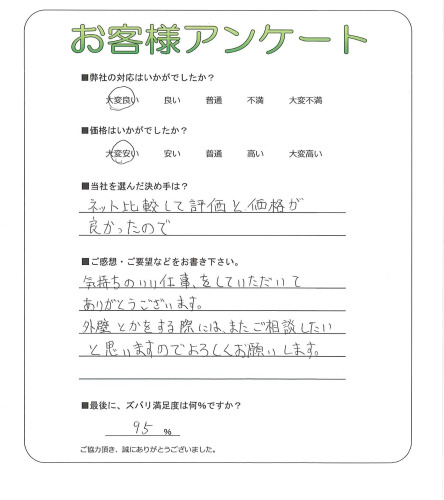 大阪府泉南市 N様