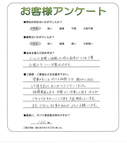 工事の感想を聞かせてください。
