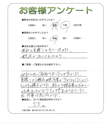 工事の感想を聞かせてください。