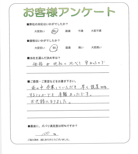 大阪府和泉市 S様