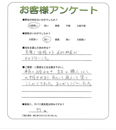 工事の感想を聞かせてください。