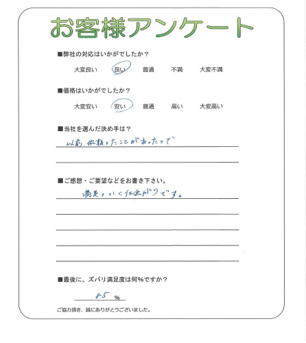 大阪府富田林市 O様