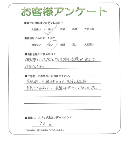 大阪府貝塚市 M様