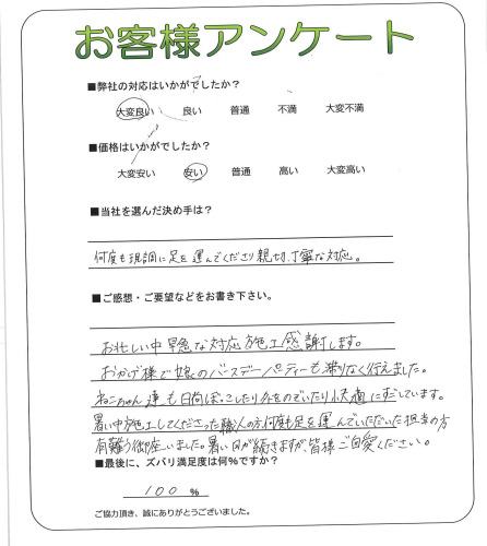 工事の感想を聞かせてください。