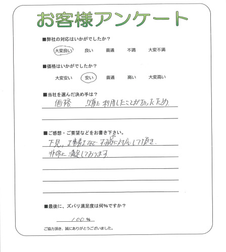 大阪府枚方市 K様