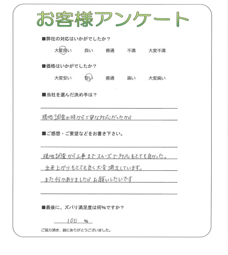 大阪府堺市南区 U様