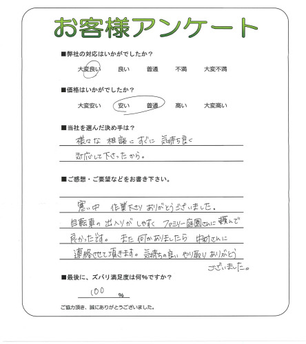 工事の感想を聞かせてください。