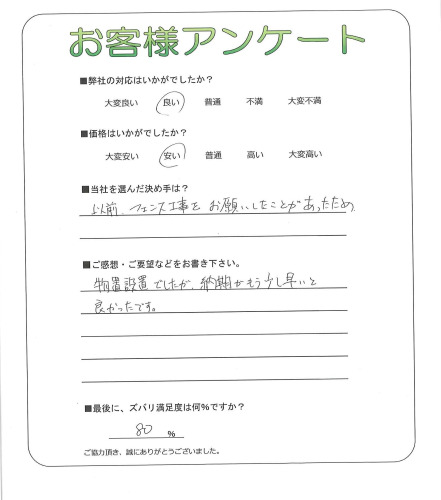 大阪府枚方市 K様