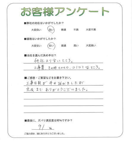 大阪府八尾市 T様