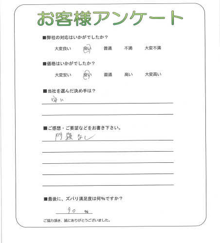 大阪府茨木市 N様