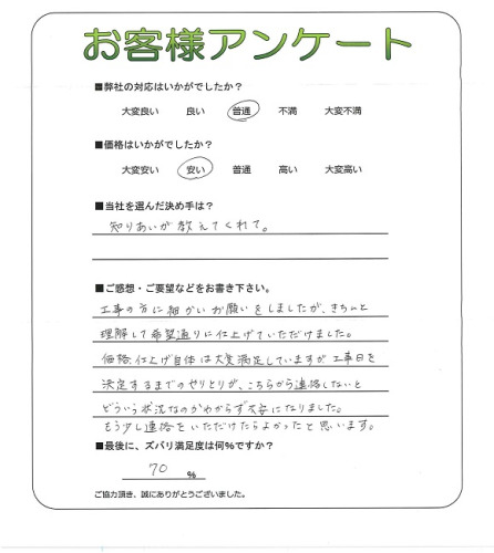工事の感想を聞かせてください。