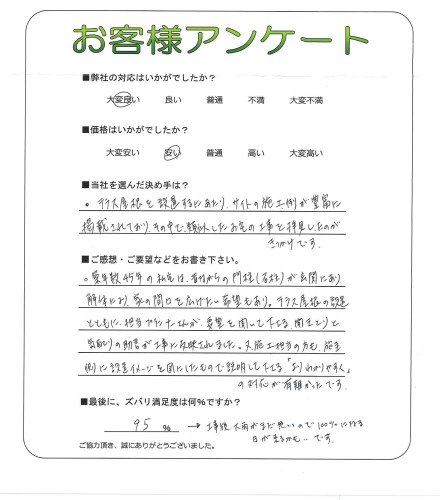 工事の感想を聞かせてください。