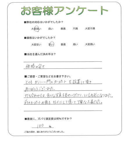 大阪府八尾市 E様