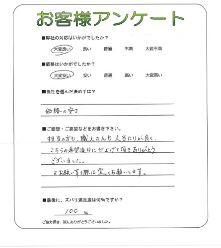 工事の感想を聞かせてください。