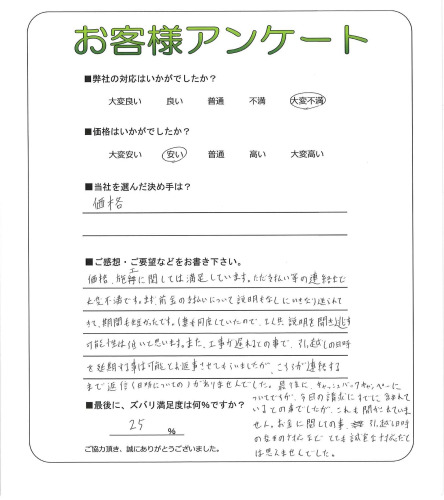 工事の感想を聞かせてください。