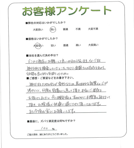 工事の感想を聞かせてください。