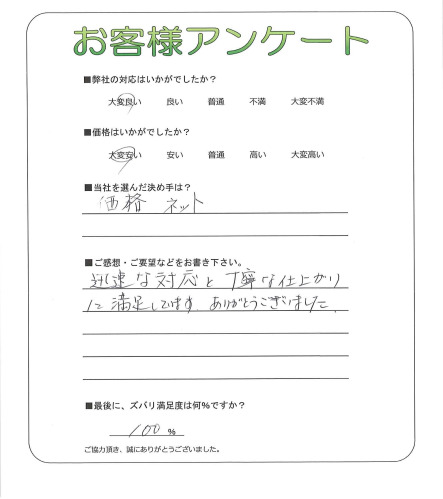 大阪府堺市南区 O様