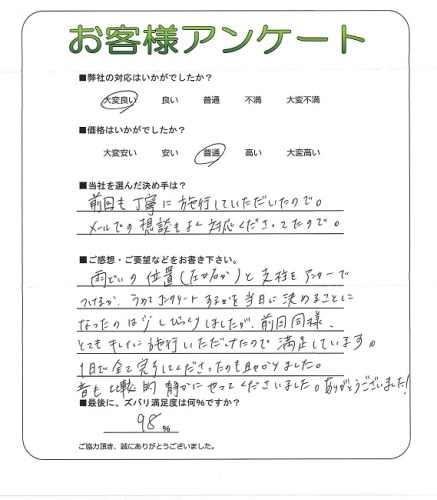工事の感想を聞かせてください。