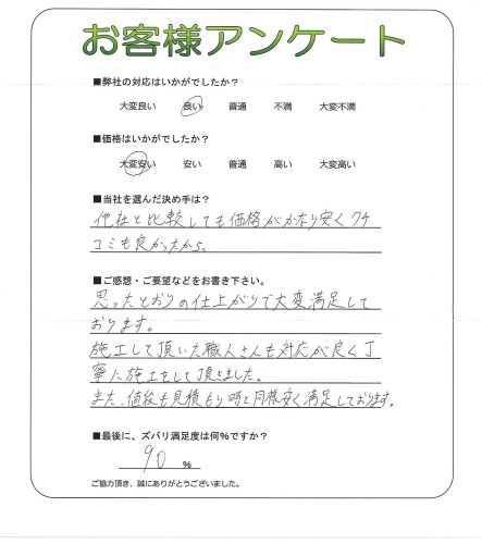 工事の感想を聞かせてください。