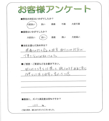大阪府富田林市 T様