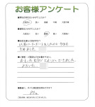 大阪府羽曳野市 F様