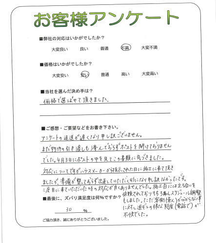 工事の感想を聞かせてください。