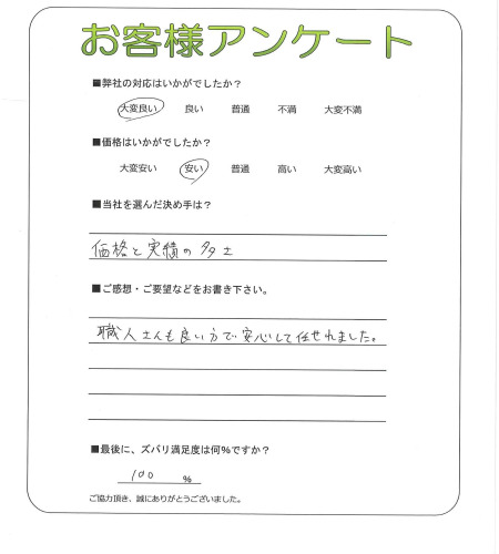 大阪府松原市 K様