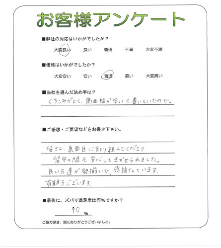 工事の感想を聞かせてください。