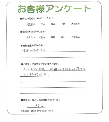 大阪府八尾市 K様
