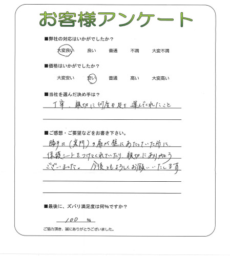 工事の感想を聞かせてください。