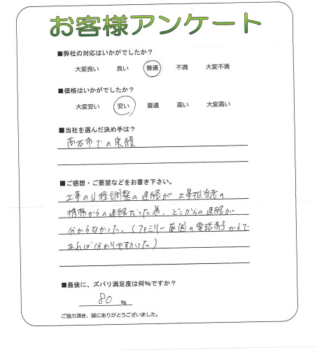 工事の感想を聞かせてください。