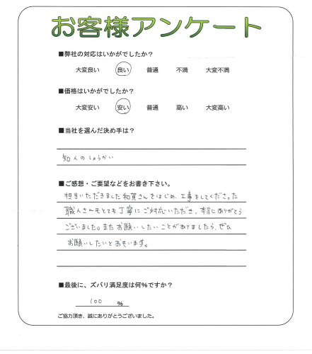 工事の感想を聞かせてください。