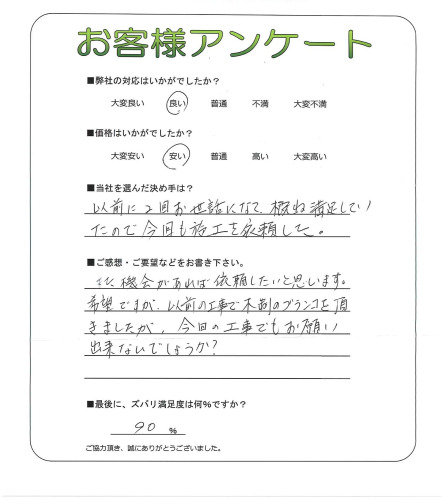 工事の感想を聞かせてください。