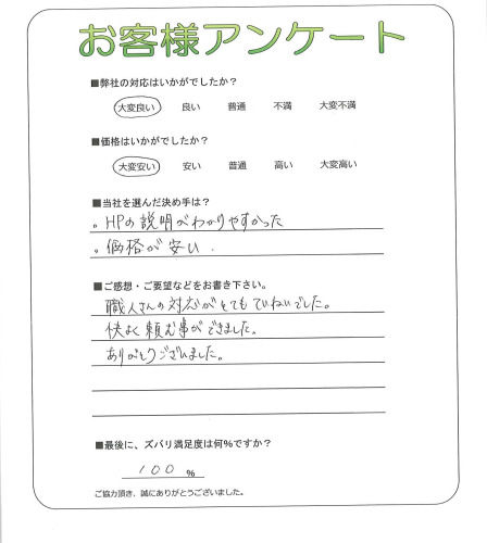 大阪府枚方市 K様