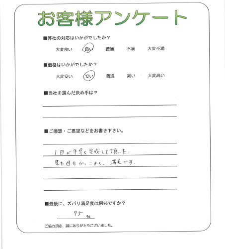大阪府東大阪市 I様