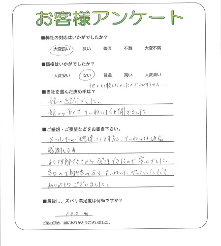 大阪府吹田市 M様