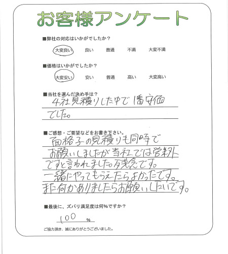 大阪府守口市 M様