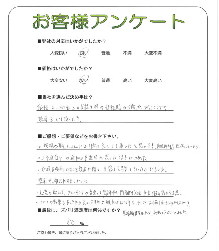 工事の感想を聞かせてください。