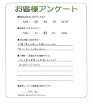 滋賀県守山市 A様