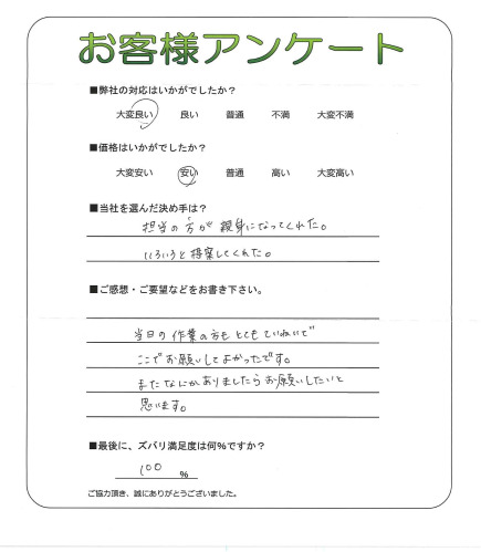 工事の感想を聞かせてください。