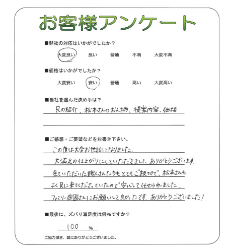 工事の感想を聞かせてください。