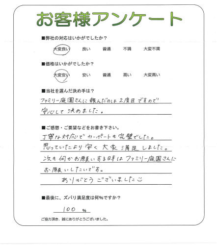 工事の感想を聞かせてください。