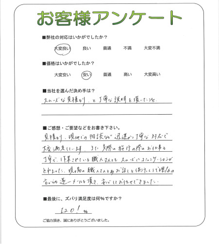 工事の感想を聞かせてください。