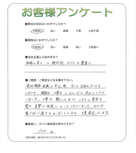 大阪府堺市南区 H様