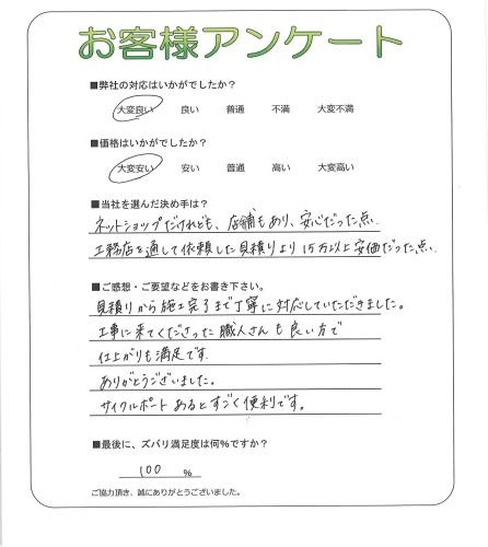 大阪府堺市北区 T様