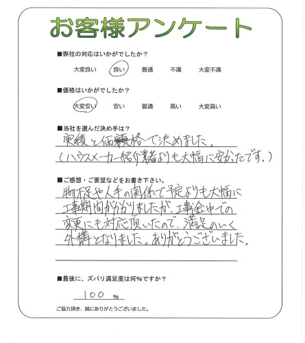 工事の感想を聞かせてください。