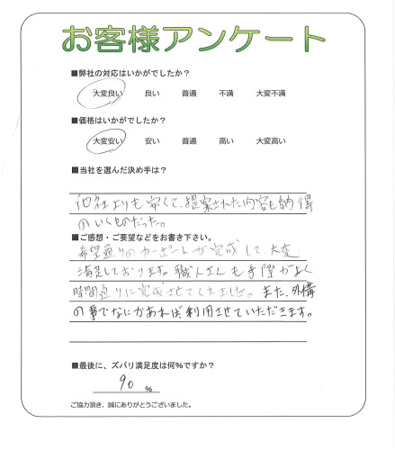 大阪府堺市東区 N様