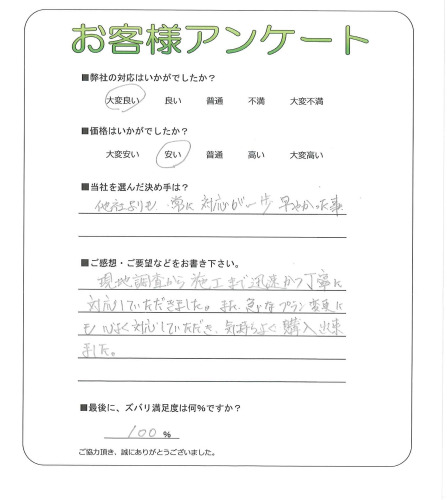 大阪府八尾市 Y様
